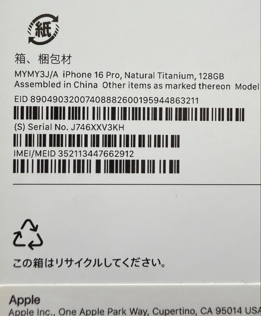 s*n様 中古品　iPhone 16 pro Natural Titanium