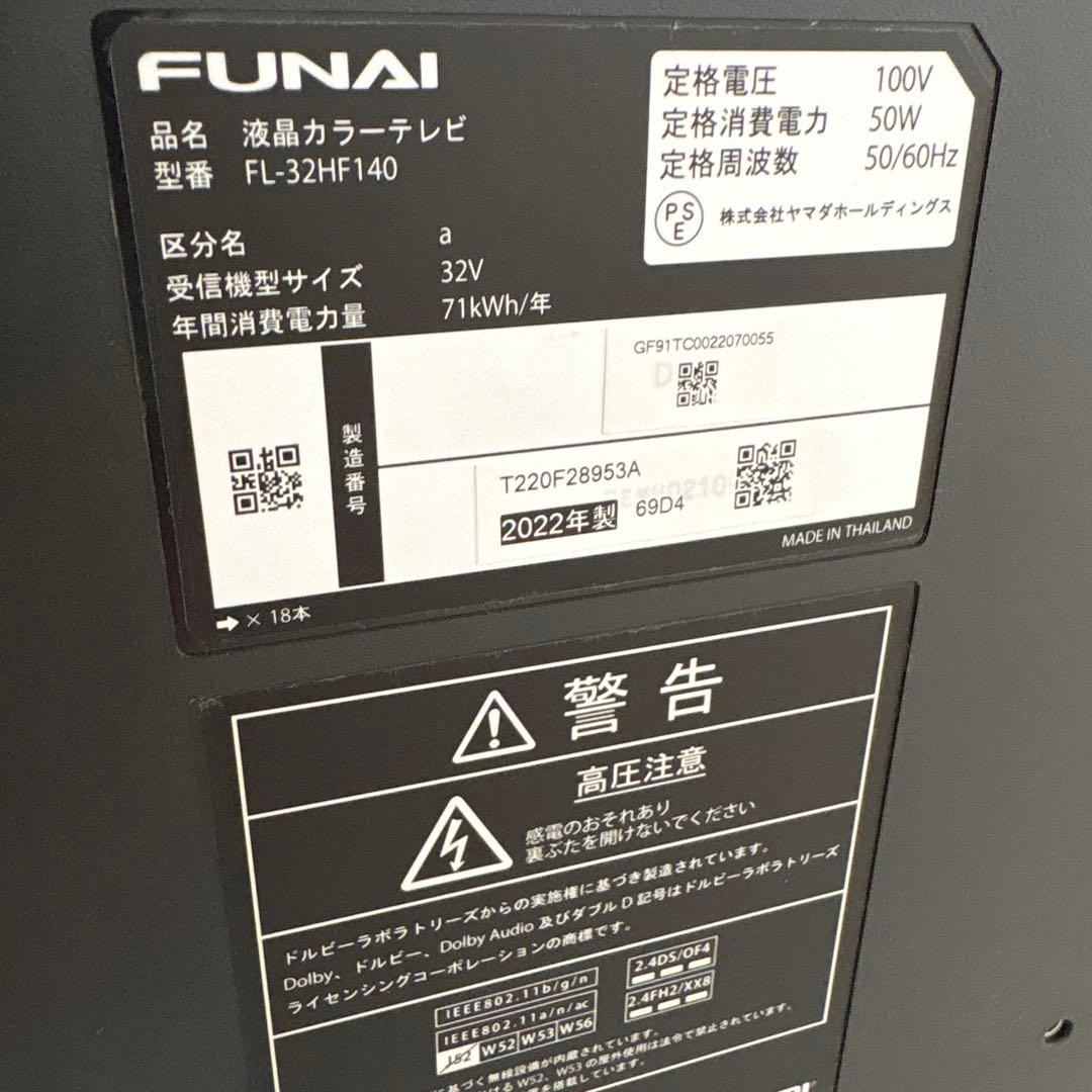 FUNAI 2022年製 FL-32HF140 32インチ液晶テレビ