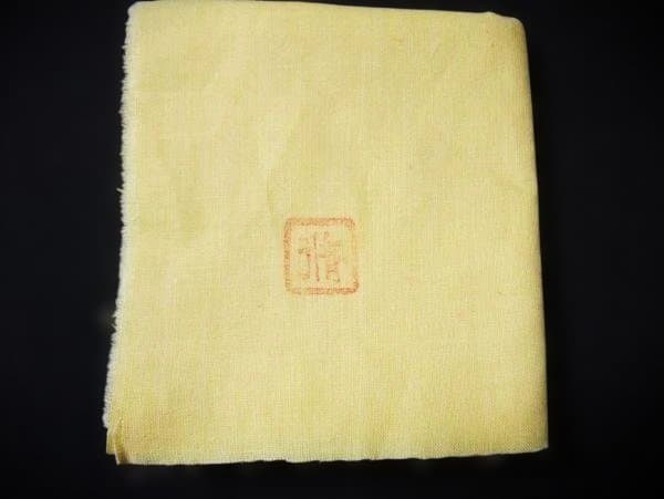竹村脩 鼠志野 くろがね窯 銘「脩」志野茶碗 共布 共箱