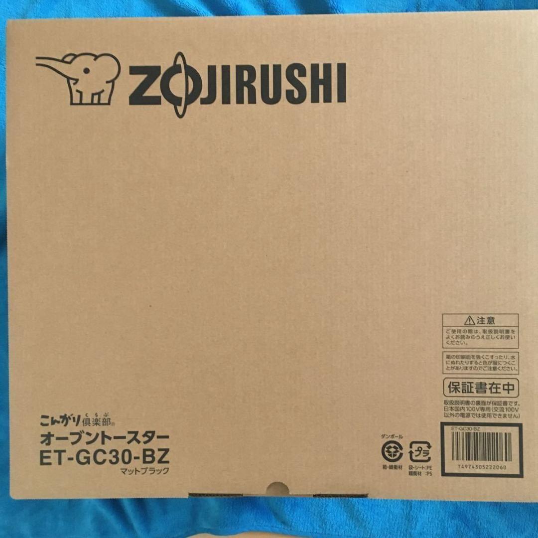 【新品・未開封】 こんがり倶楽部 オーブントースター ET-GC30 BZ