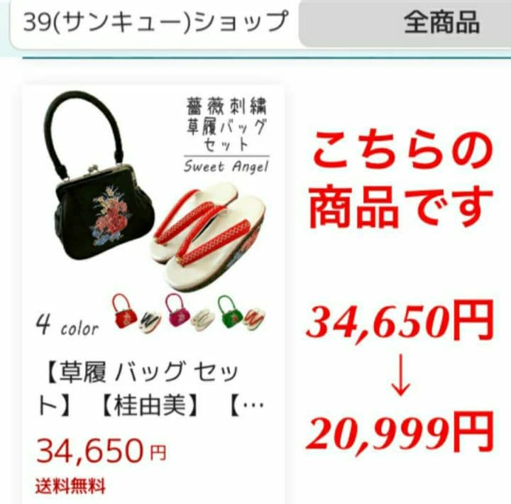 コリス　桂由美 草履＆バッグ　薔薇刺繍　ピンク桃　振袖袴 34650円の品