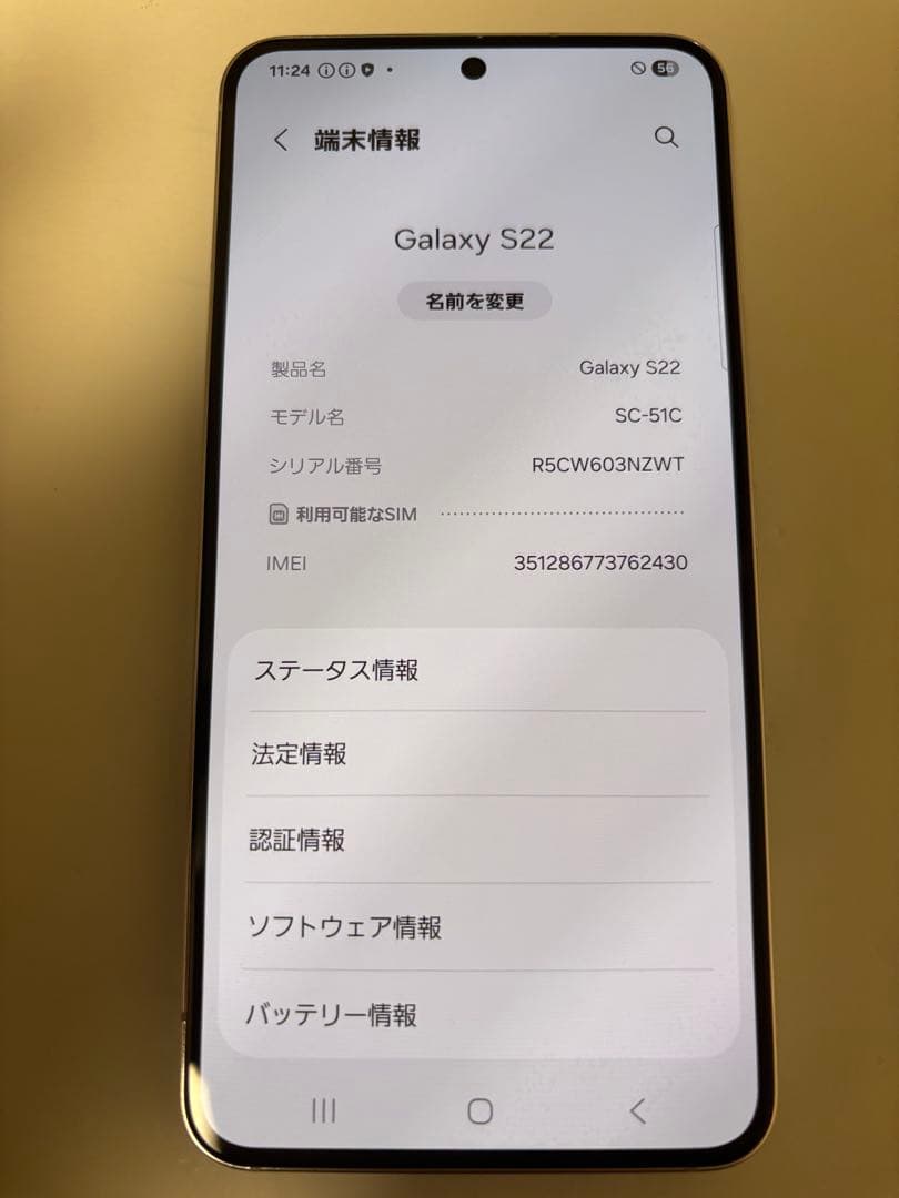 美品！Docomo S22 SC-51C 256GB ホワイトシルバー