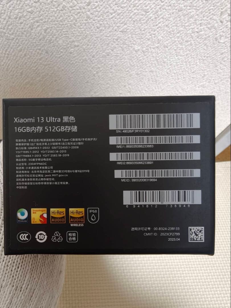 お値下げ　【オマケ付き】Xiaomi 13 Ultra 16GB/512GB
