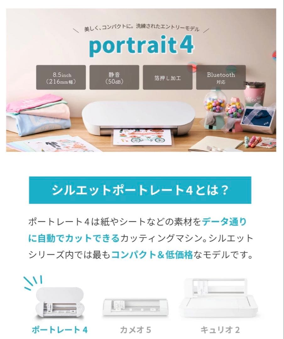 Silhouette portrait 4 カッティングマシン