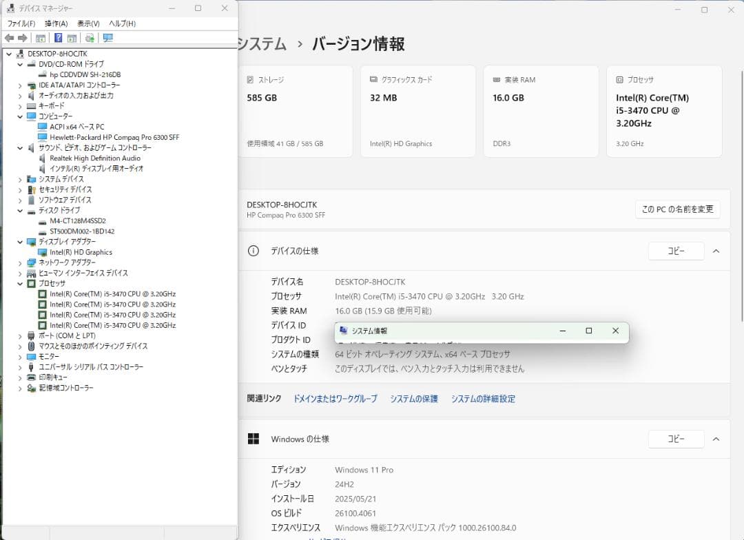 【SSD,Office】 i5 16GB 128GB+500GB HP製PC