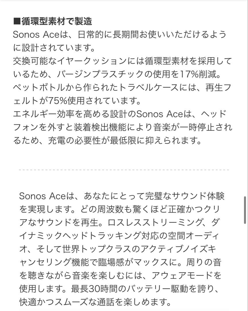 【新品・未使用】SONOS ワイヤレスヘッドホン ACEG1JP1BLK