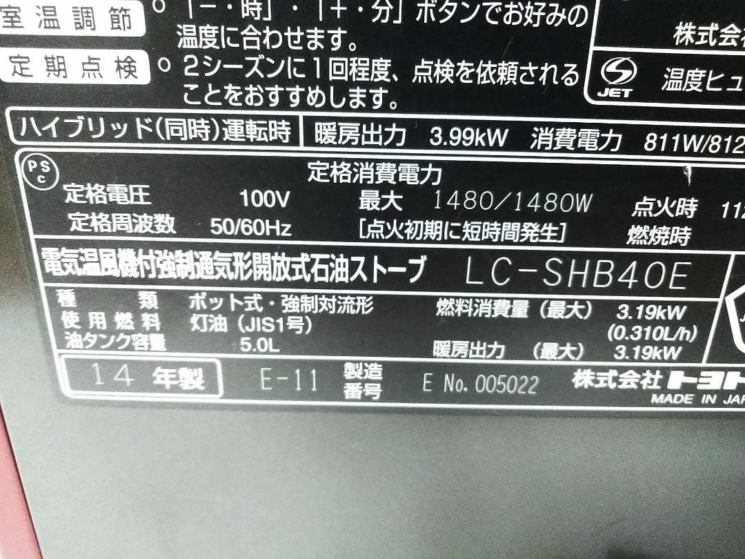 トヨトミ ハイブリッド石油ファンヒーター LC-SHB40E 11畳～14畳□