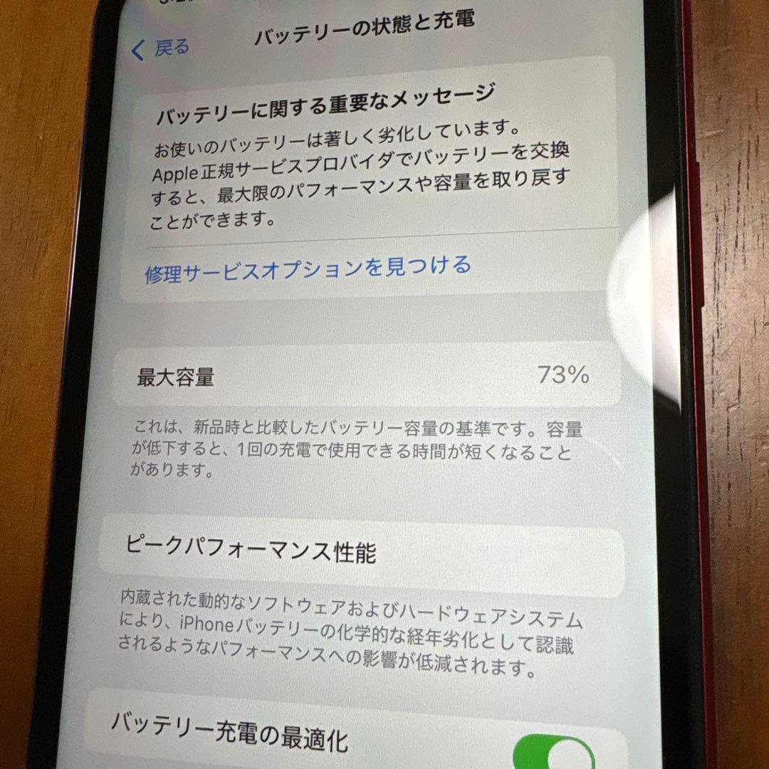 Apple iPhone 11 (PRODUCT RED) 本体　64GB