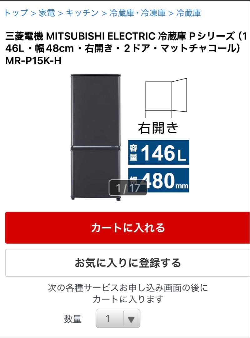 Mitsubishi MR-P15E-B ブラック冷蔵庫 ミツビシ