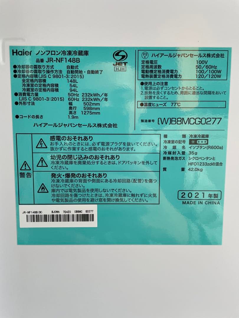 580極美品✨ ハイアール 148L おしゃれホワイト 2ドア冷蔵庫 右開き