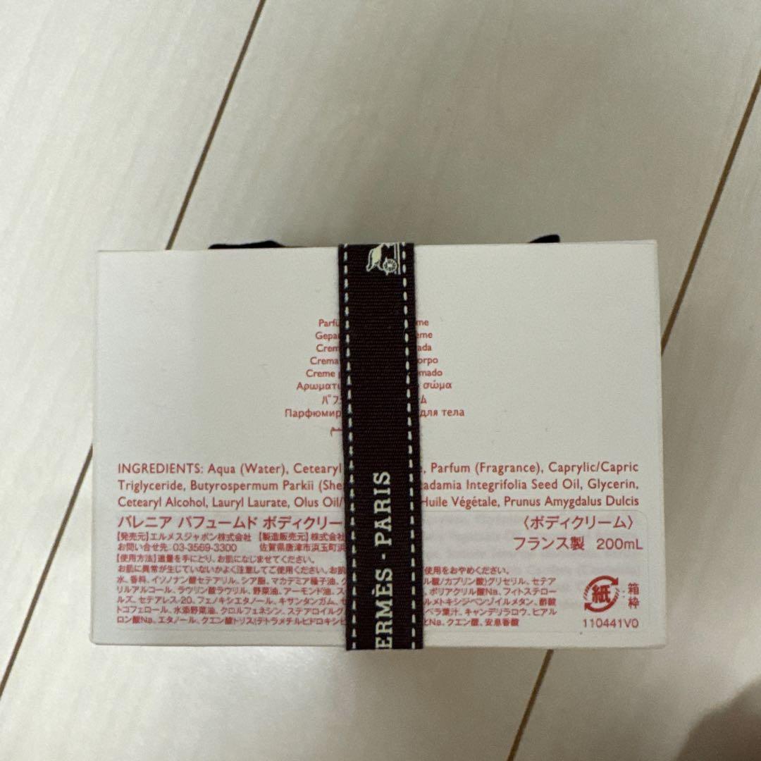 HERMES BARENIAボディクリーム 200ml 新品未使用
