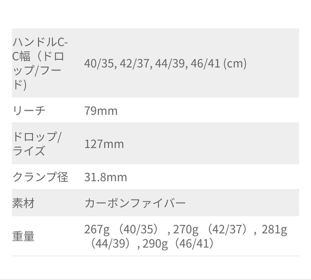 新型 ENVE SES Aero Road 370-420mm カーボンハンドル