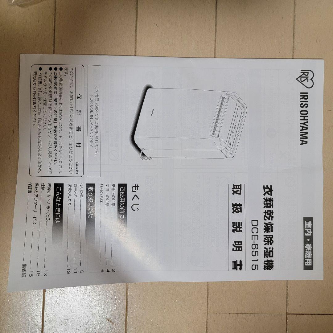 除湿機 DCE-6515 6.5L【美品】