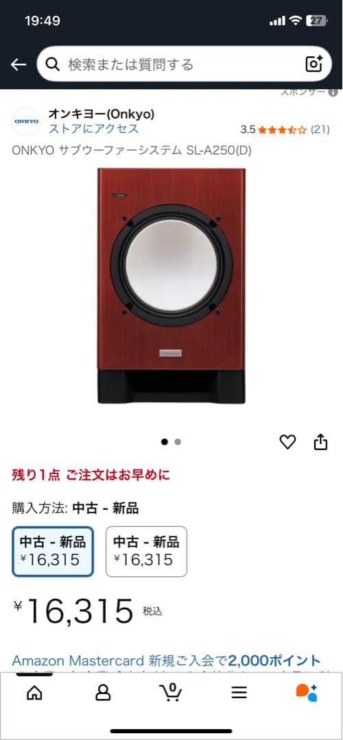 【送料無料】ONKYO パワードサブウーファー SL-A250