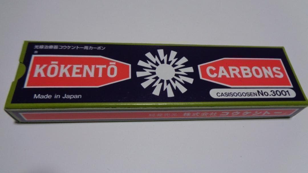ピーコ様決定商。コウケントー。3001番。4008番。1000番　新品。