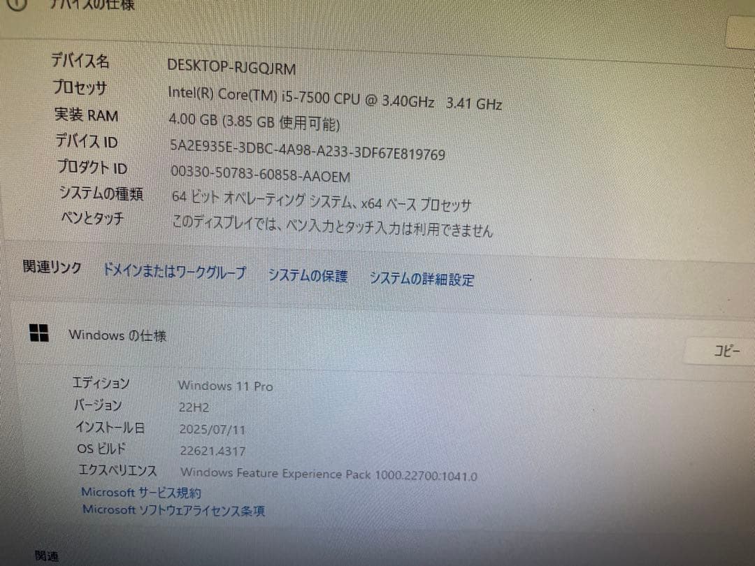 富士通ESPRIMO D587/R Corei5 SSD128GB中古品
