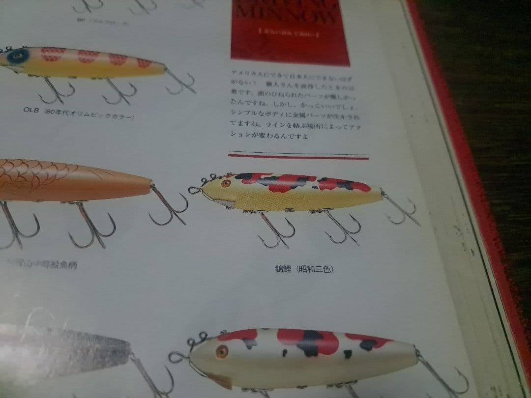 道楽　DOWLUCK 　ドウラク　ドライビングミノー　錦鯉　昭和三色