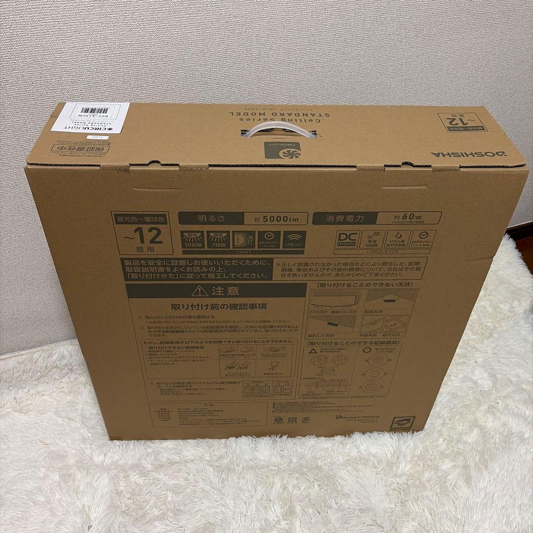 新品未使用 ドウシシャ サーキュライト DCC-A12CM シーリングライト