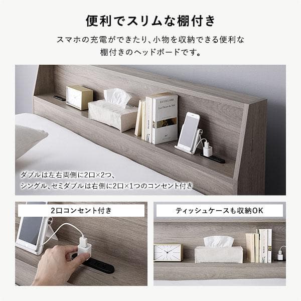 ベッド シングル ベッドフレームのみ グレージュ 棚付 宮付 コンセント付すのこ