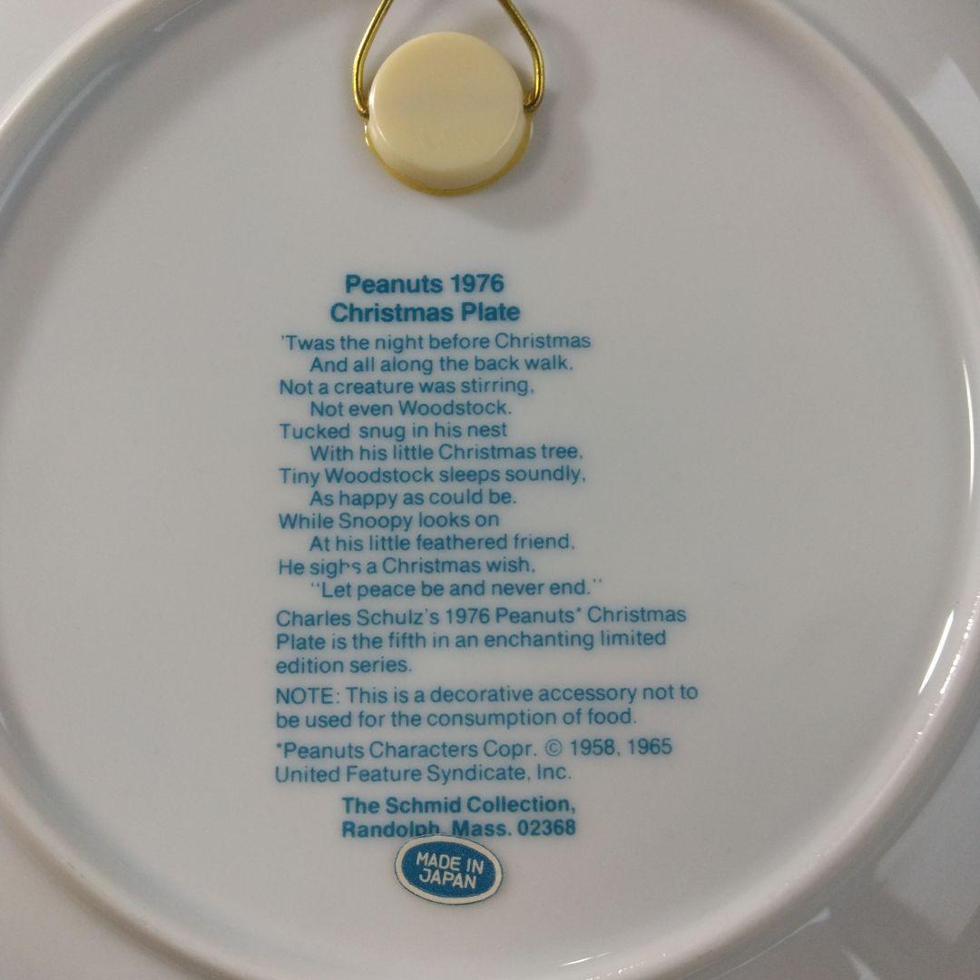 ヴィンテージPeanuts 1976 クリスマスプレート