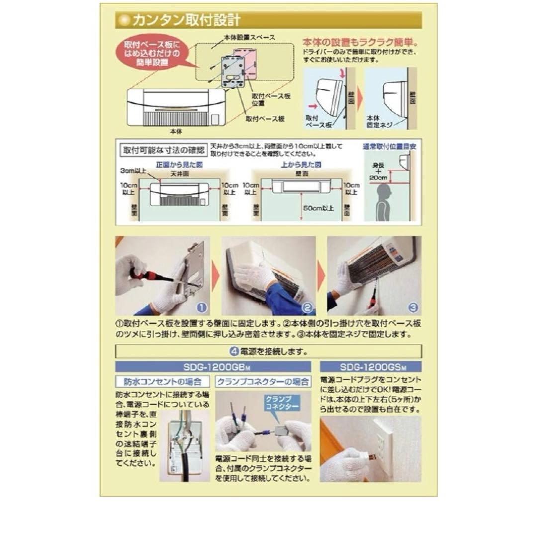 高須産業 涼風暖房機 SDG-1200GSM