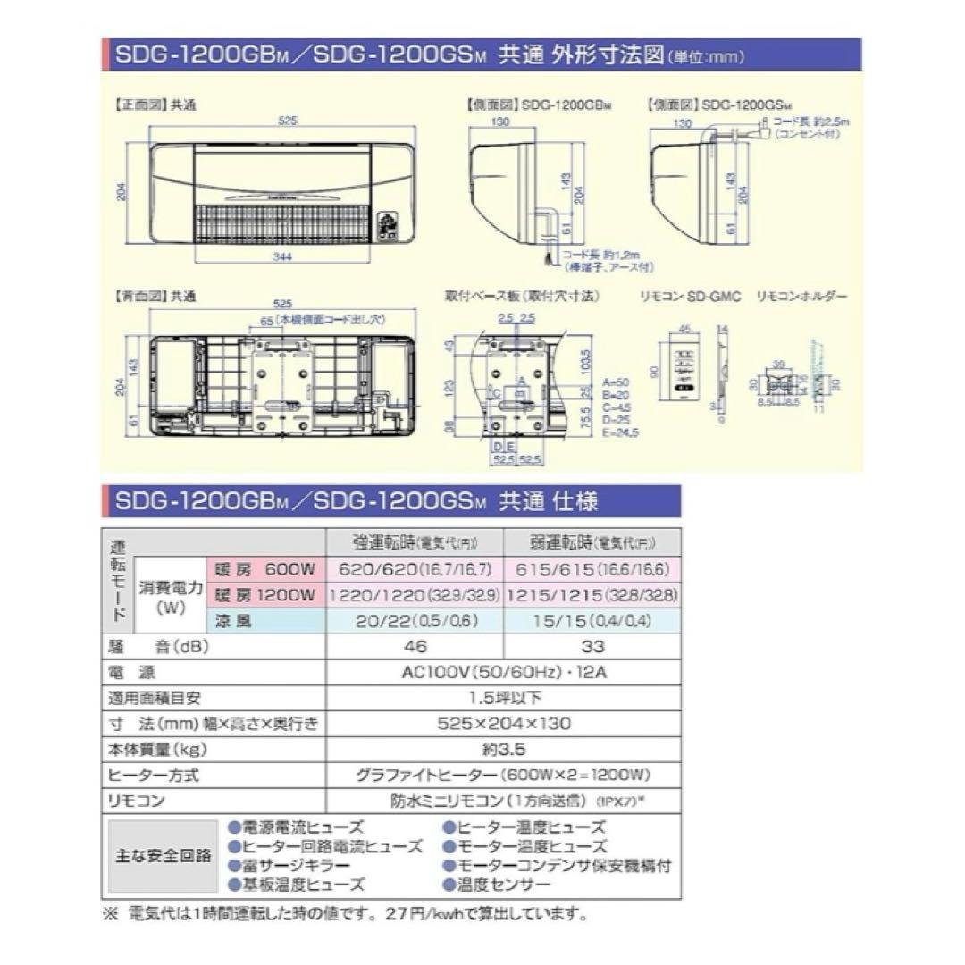 高須産業 涼風暖房機 SDG-1200GSM