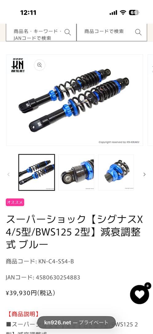 スーパーショック【シグナスX 4/5型 減衰調整式 365mm