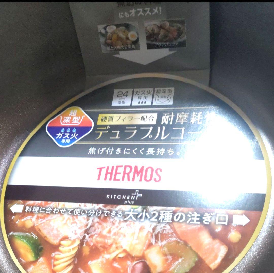 未使用　サーモス　フライパンセット　ガス火専用　デュラブルコートシリーズ