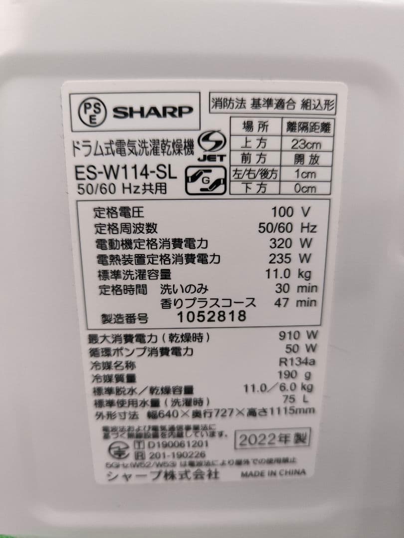 2022年製　シャープドラム式洗濯乾燥機11k /6k ES-W114　洗剤自動