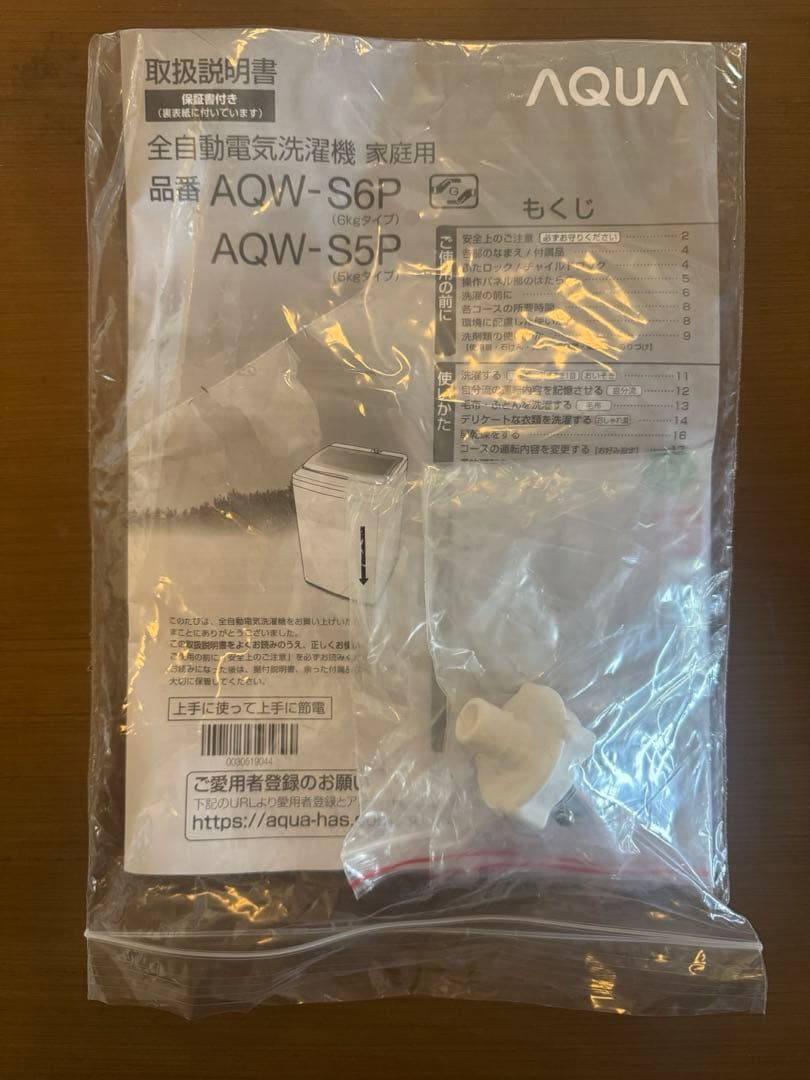 【お値下げ】AQUA 全自動洗濯機