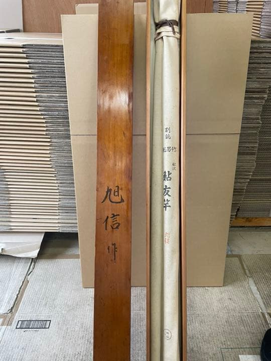釣竿