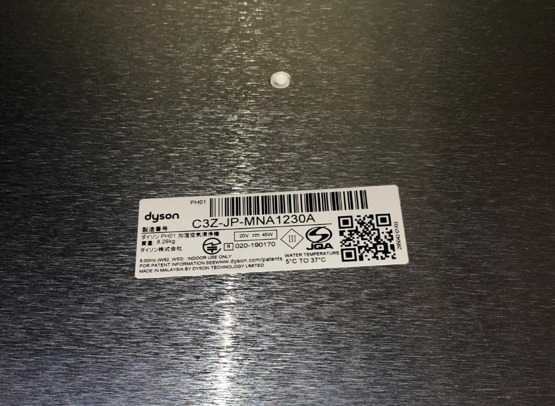 ダイソン　Dyson　空気清浄機 PH01