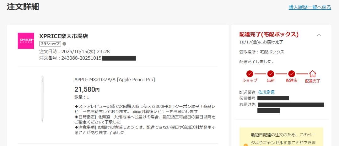 【ちゃんす】Apple Pencil Pro 新品・開封済み