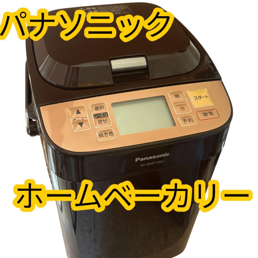 Panasonic ホームベーカリー SD-BMT1001