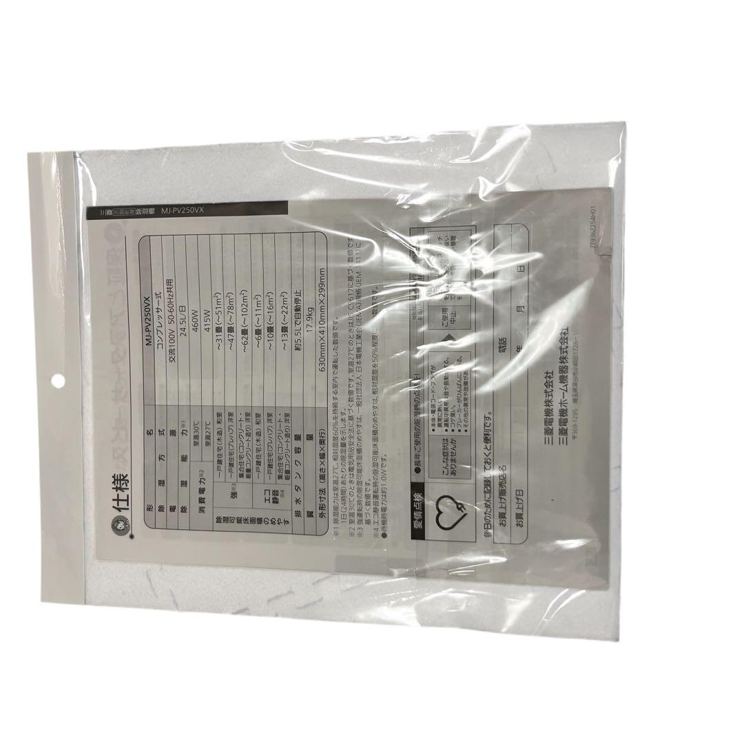 【ほぼ新品】　三菱　サラリPro 衣類乾燥除湿機　MJ-PV250VX-W