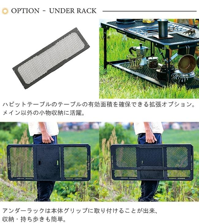 NATURE TONES ハビットテーブル＋アンダーラック＋収納BAGのセット