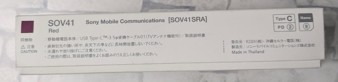 SONY Xperia5 SOV41 レッド