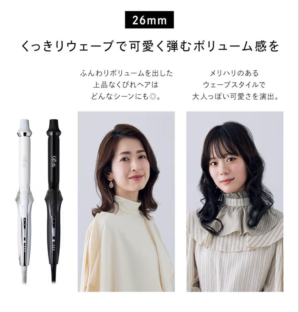 【美品】リファカールアイロン プロ26mmホワイト2024年製