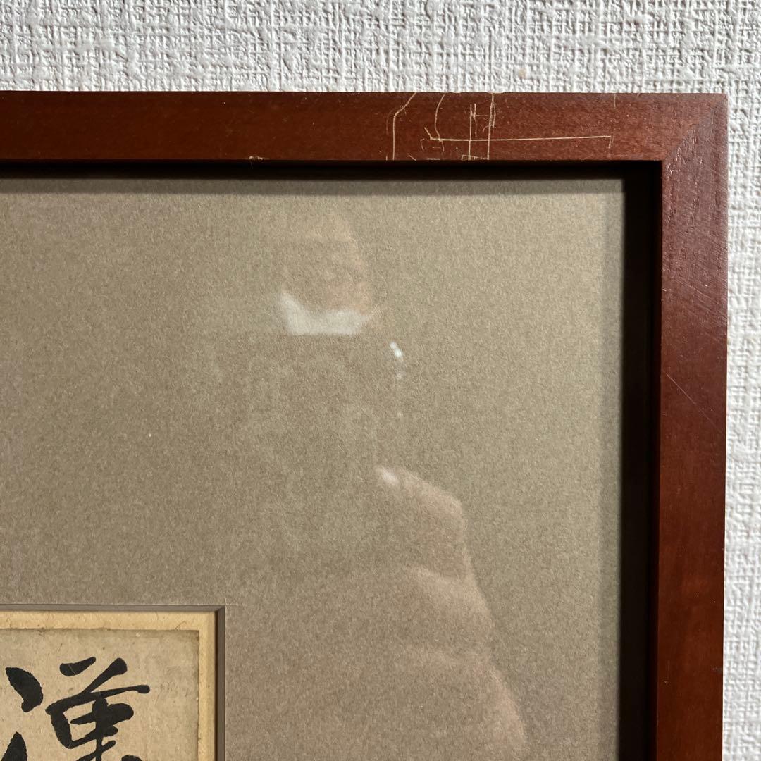 漢詩　阪口五峰の書　新潟市ゆかりの漢詩人