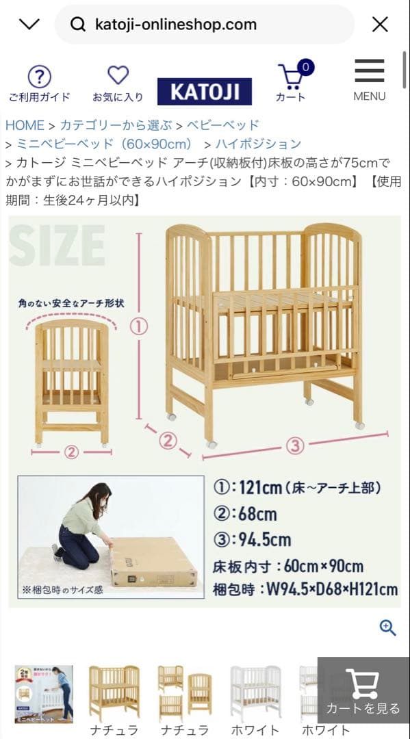 KATOJI ハイポジションミニベビーベッド アーチ ナチュラル