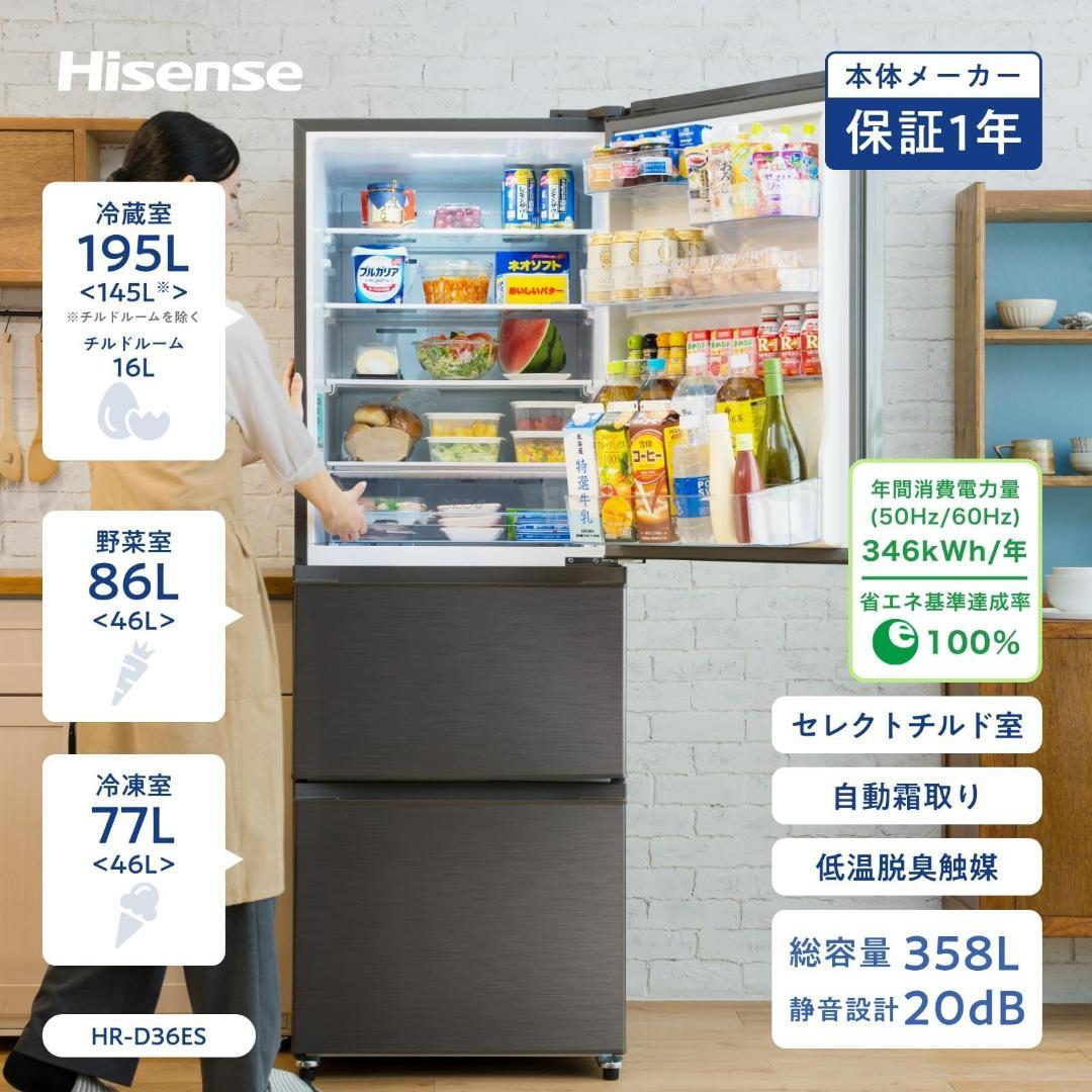 スペースグレー HR-D36ES 358L 3ドア 右開き 幅59.9cm
