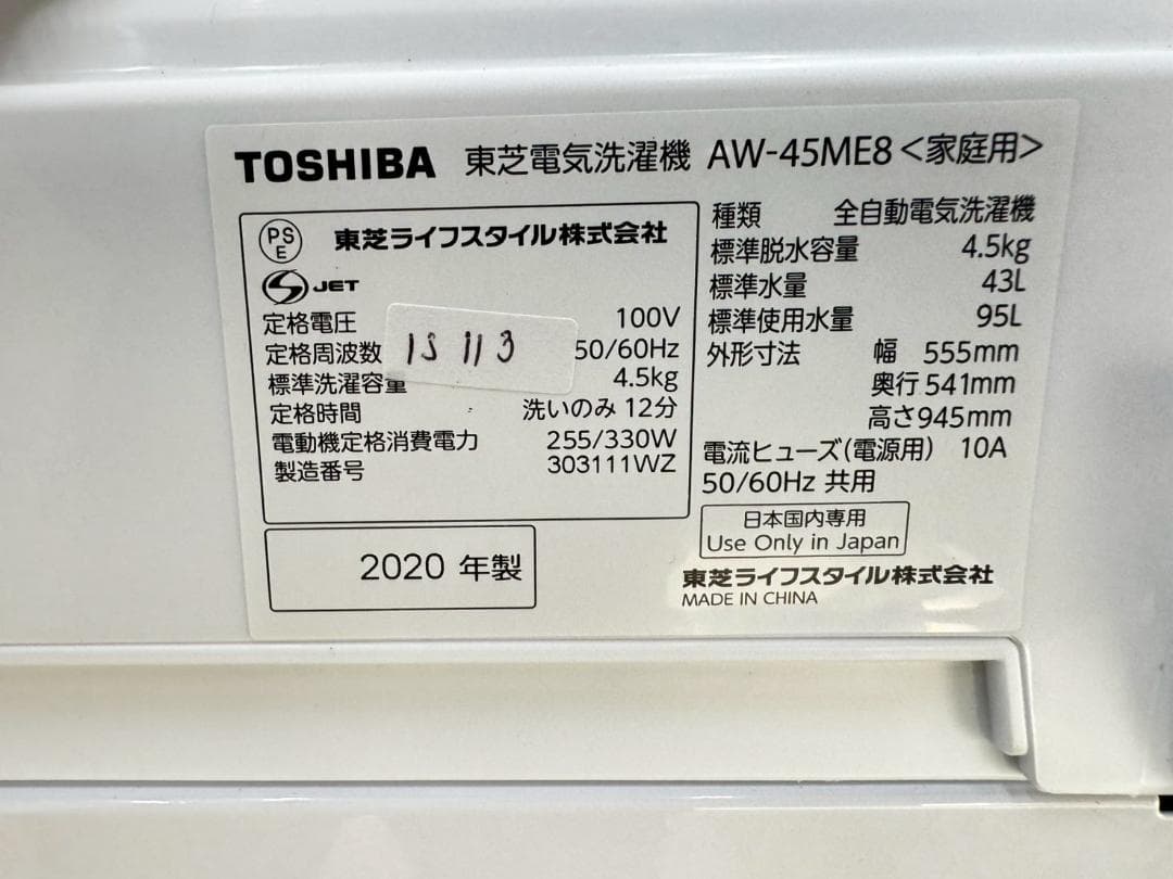 大阪送料無料★3か月保障付き★洗濯機★2020年★AW-45ME8★IS-113