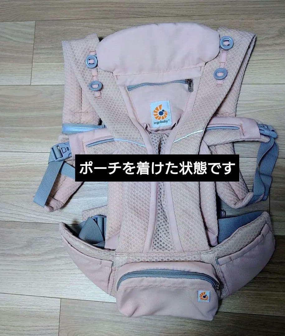 エルゴ OMNI Breeze 限定色ピンククォーツ 抱っこ紐　ポーチ付き