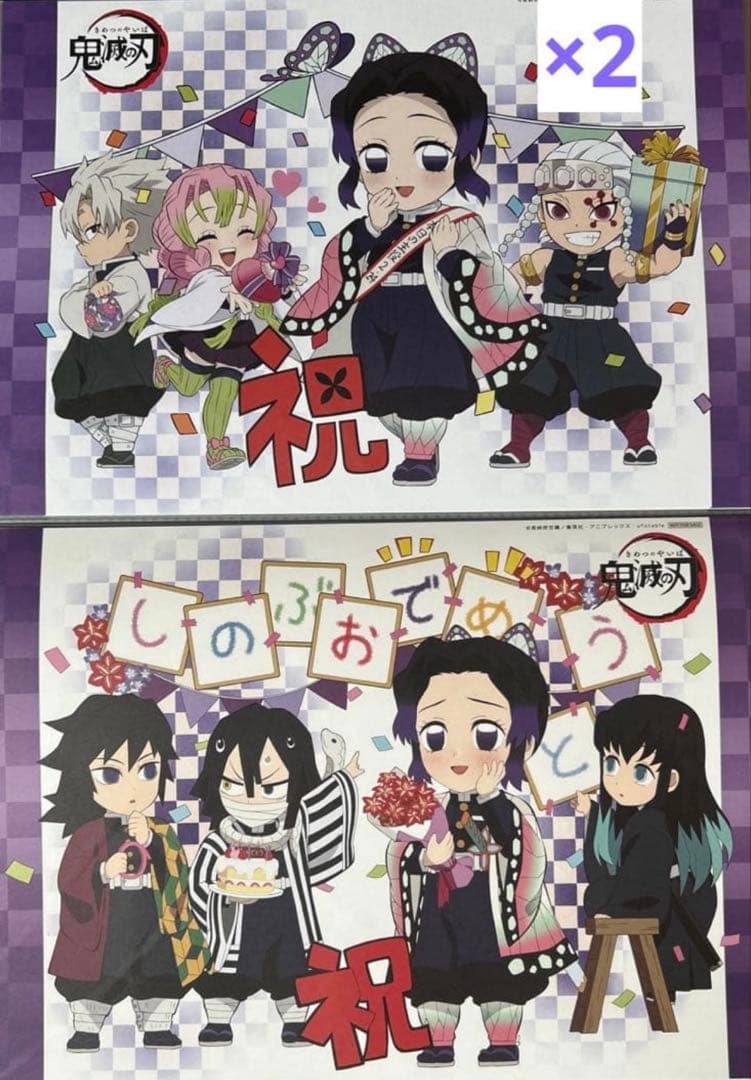 鬼滅の刃 蝶屋敷 纏め売り