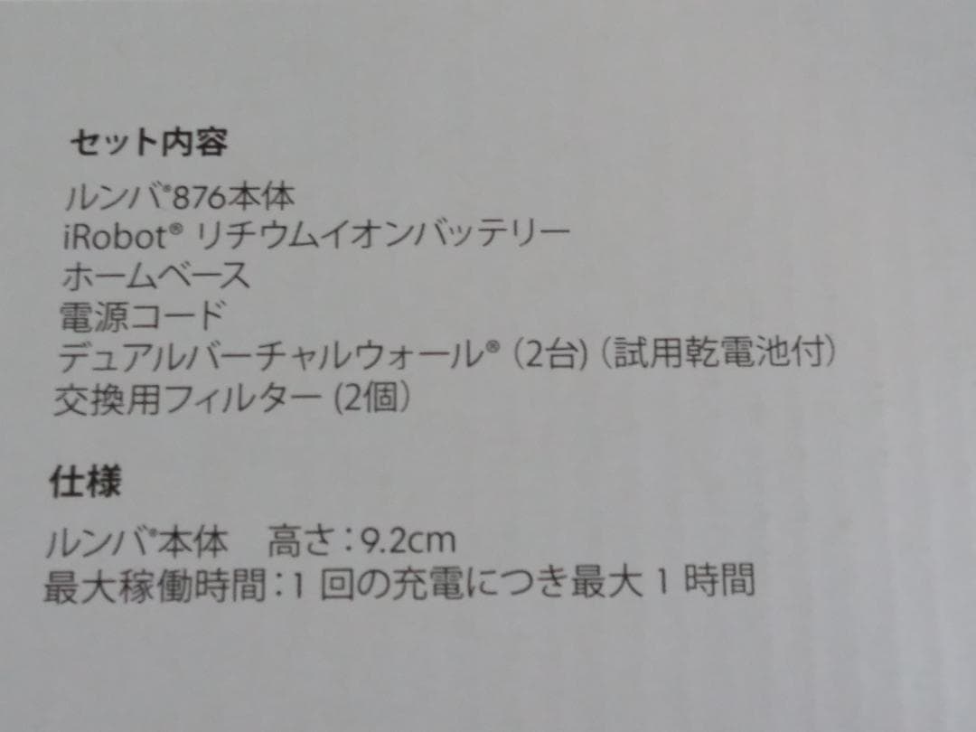 iRobot社 ロボット掃除機 R876 ルンバ 中古
