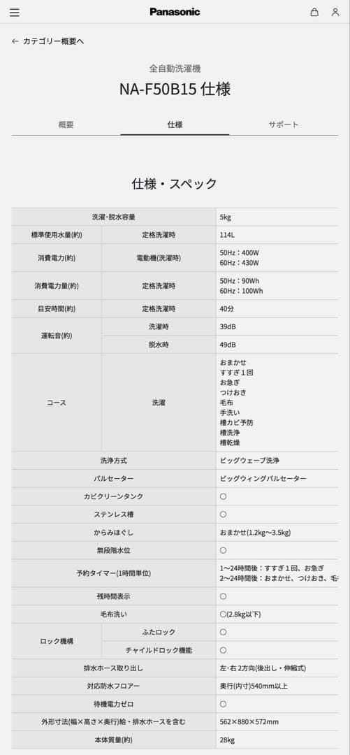 【送料込/大阪市引取可能】パナソニック 洗濯機 5L
