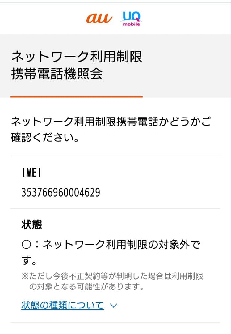 Xperia SOG02 SIMロック解除済み Android 12