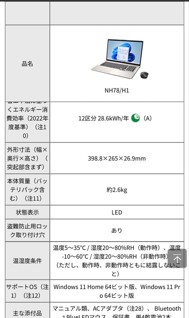 富士通 Lifebook FMV N78H1 GZ 17.3 液晶