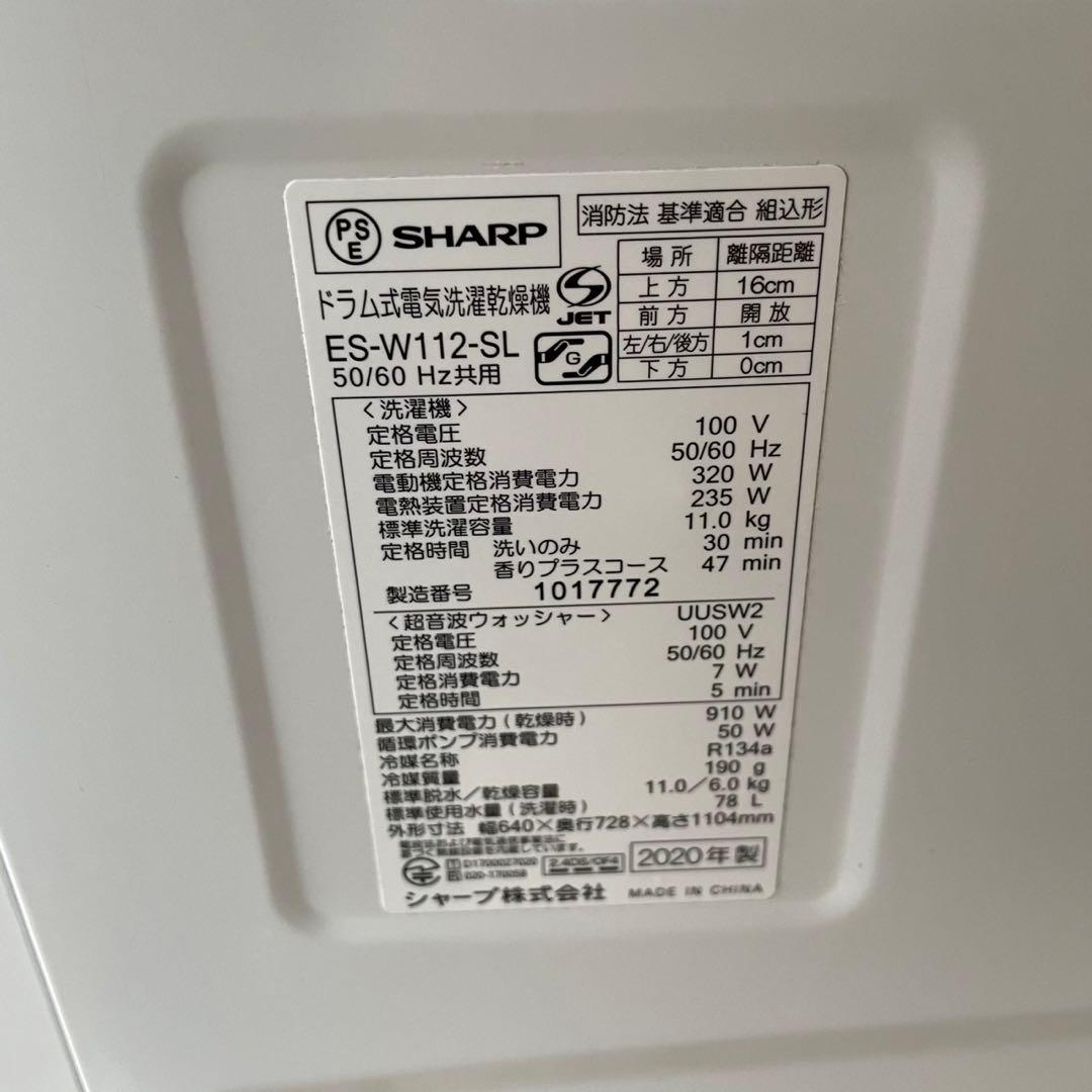 配送設置無料　SHARP ドラム　11/6kg 20年製　分解洗浄済み