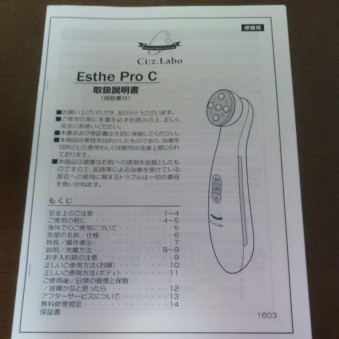 美顔器 ドクターシーラボ エステプロC